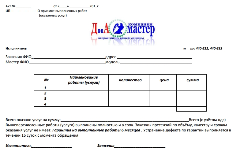 Акт по ремонту оборудования образец